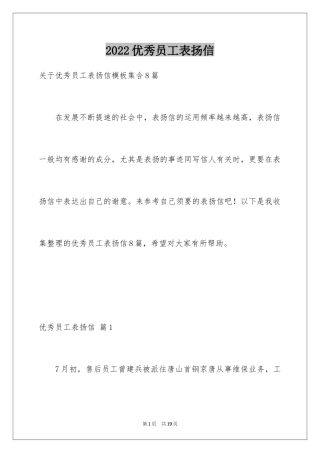 2024优秀员工表扬信_99