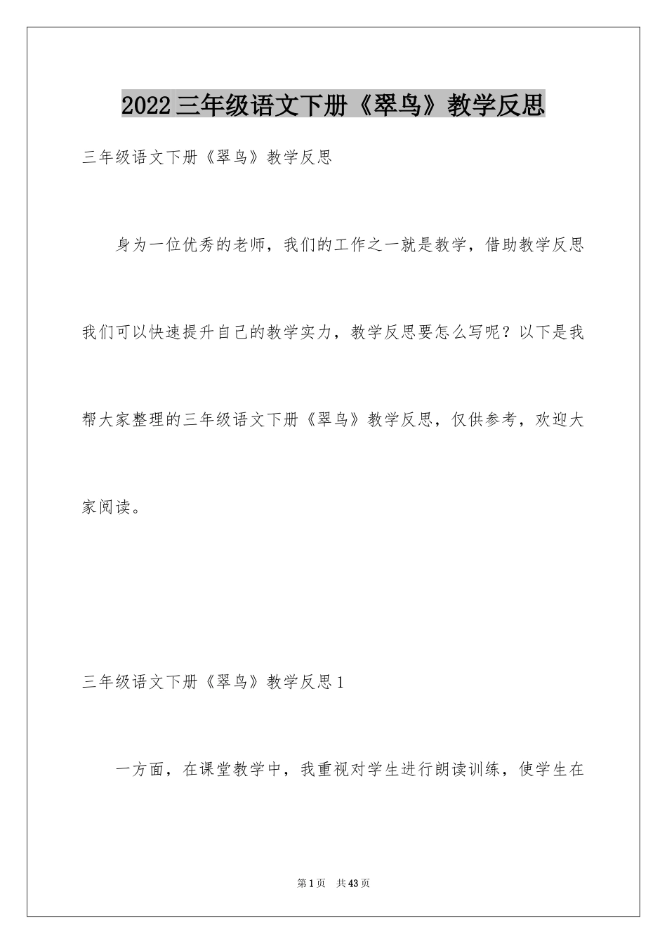 2024三年级语文下册《翠鸟》教学反思_第1页