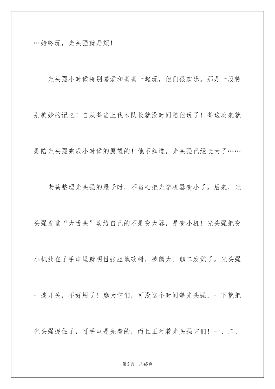 2024《变形记》观后感_8_第2页