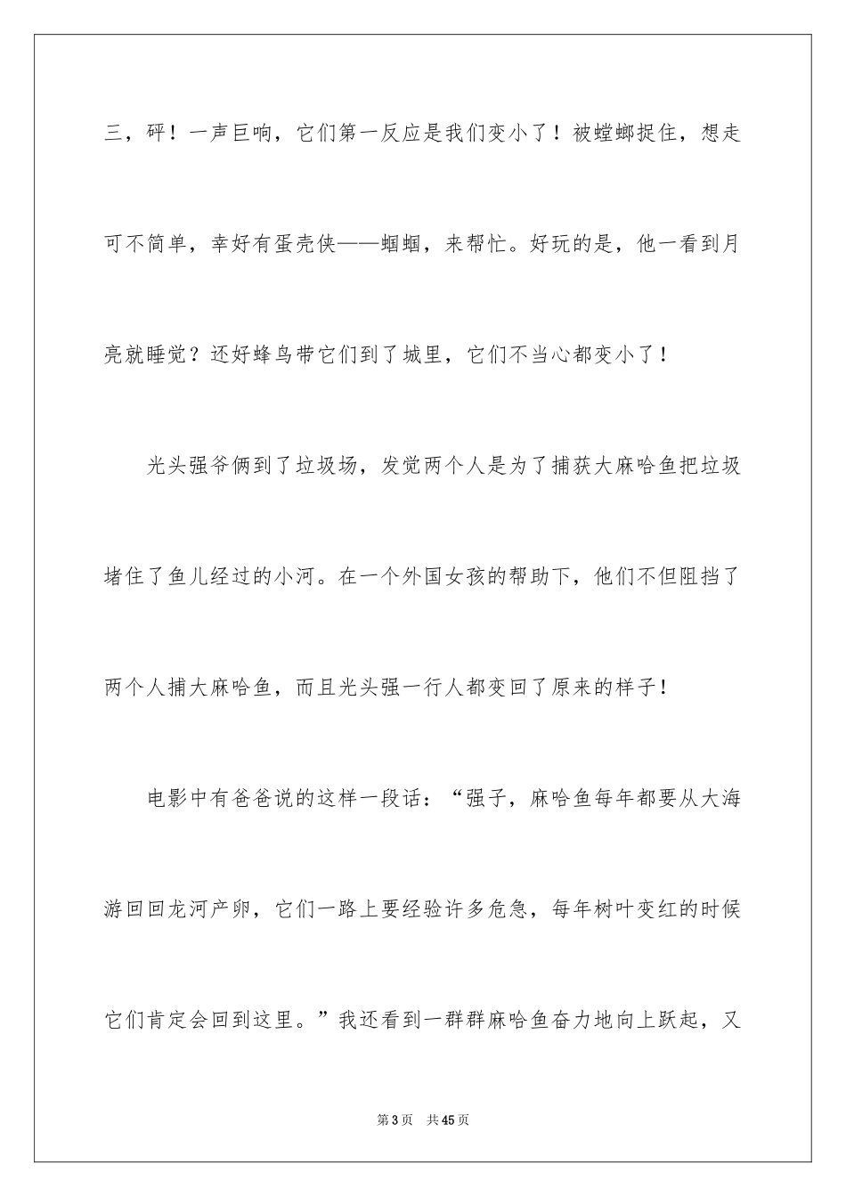 2024《变形记》观后感_8_第3页