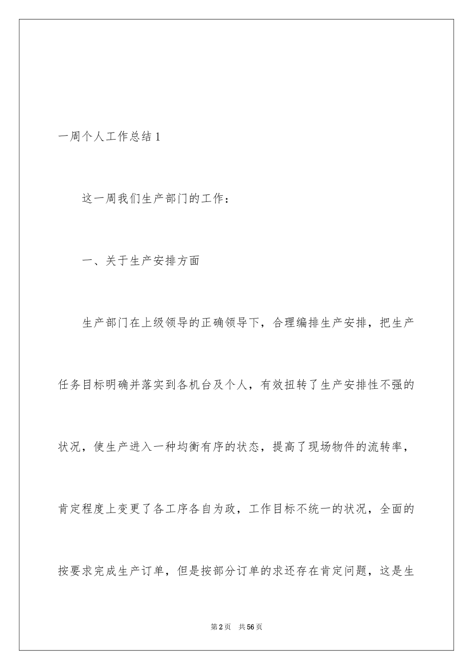 2024一周个人工作总结_1_第2页