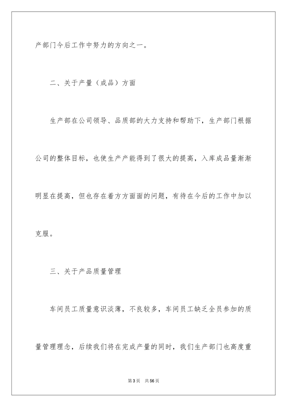 2024一周个人工作总结_1_第3页