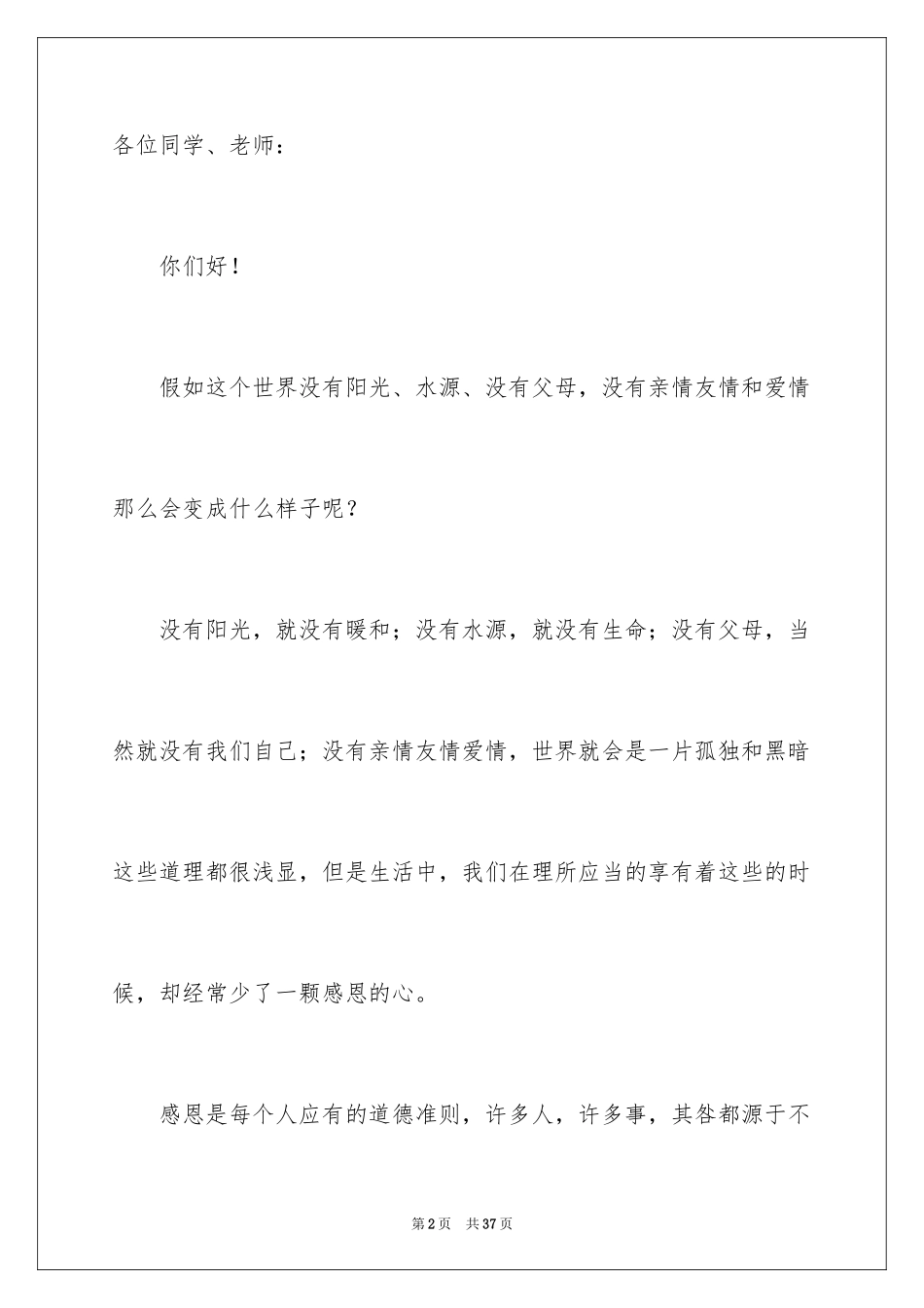 2024《感恩父母》的演讲稿_359_第2页