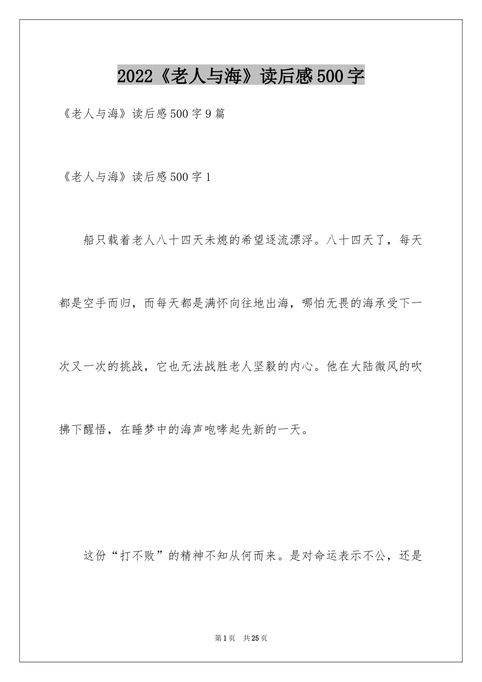 2024《老人与海》读后感500字_第1页