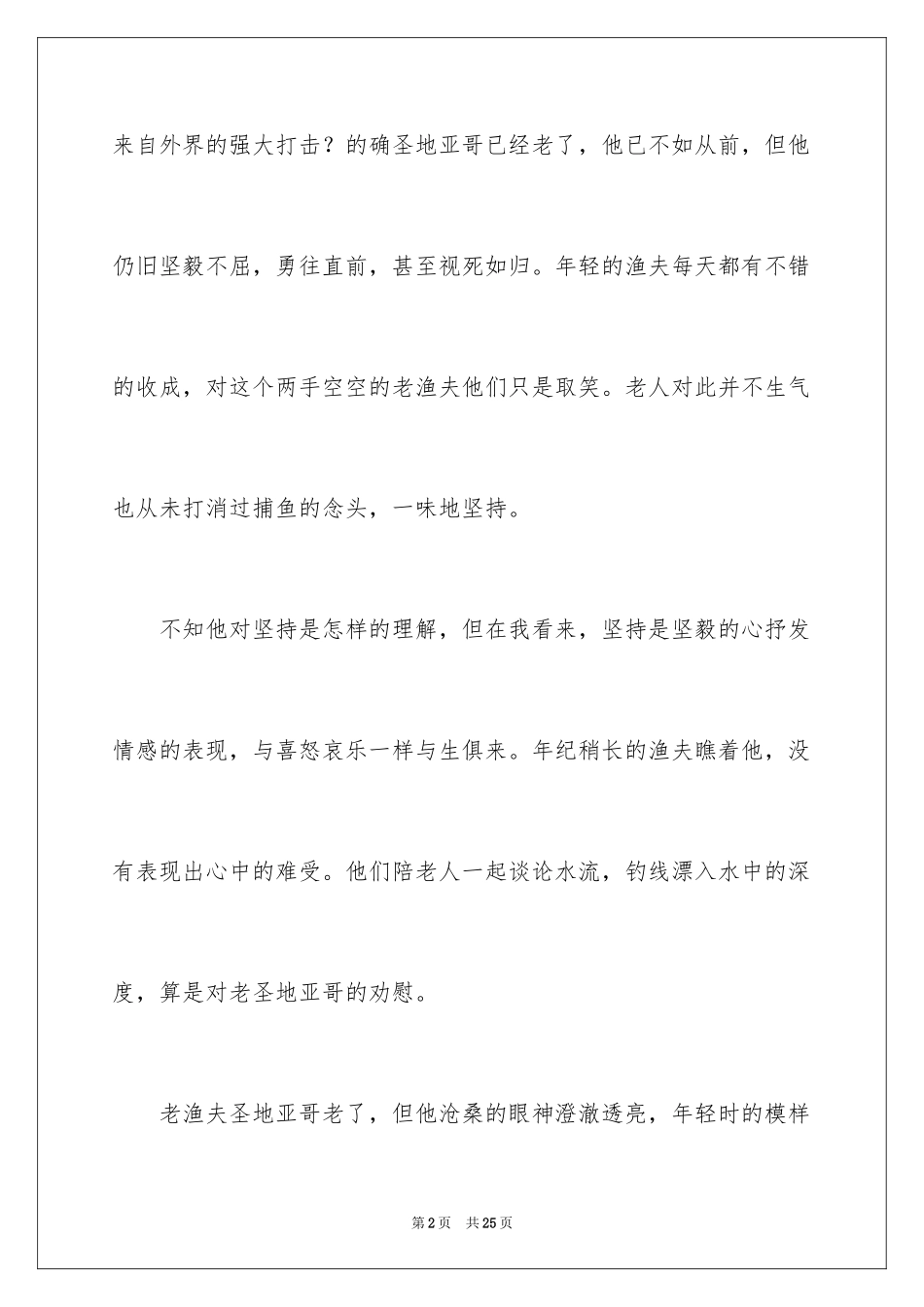 2024《老人与海》读后感500字_第2页