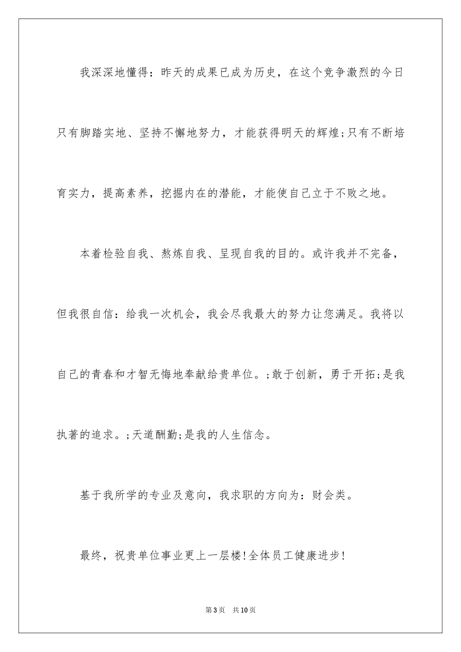 2024会计专业的大学生求职自荐书_第3页