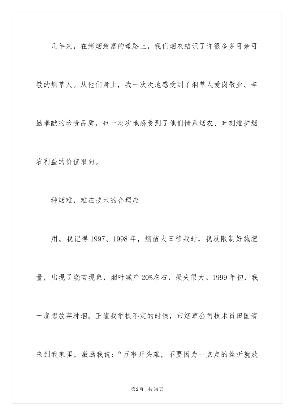 2024与感恩演讲的演讲稿_566_第2页