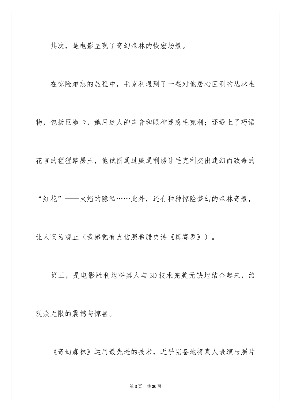 2024《奇幻森林》观后感_1_第3页