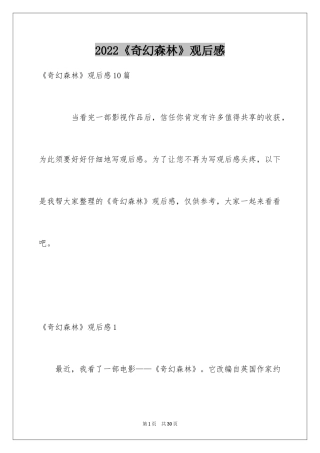 2024《奇幻森林》观后感_1