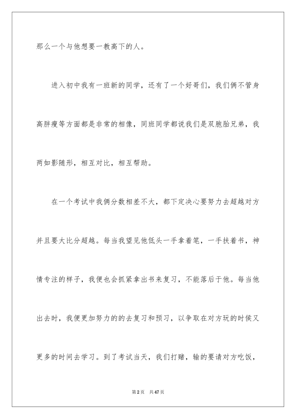 2024以比为话题的作文_第2页