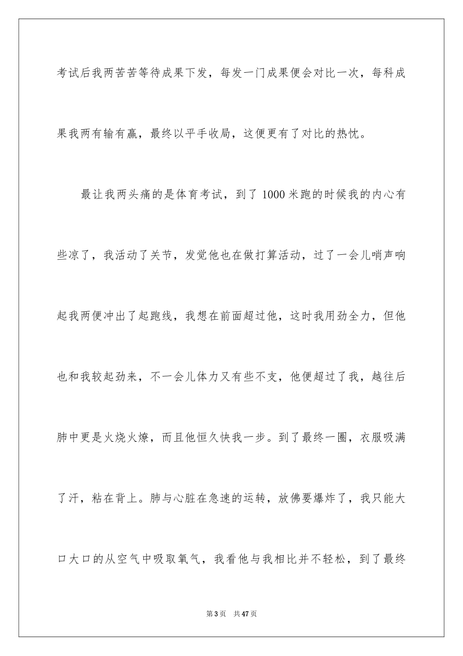 2024以比为话题的作文_第3页