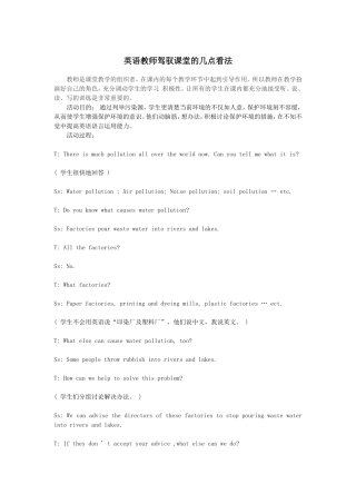 英语教师驾驭课堂的几点看法