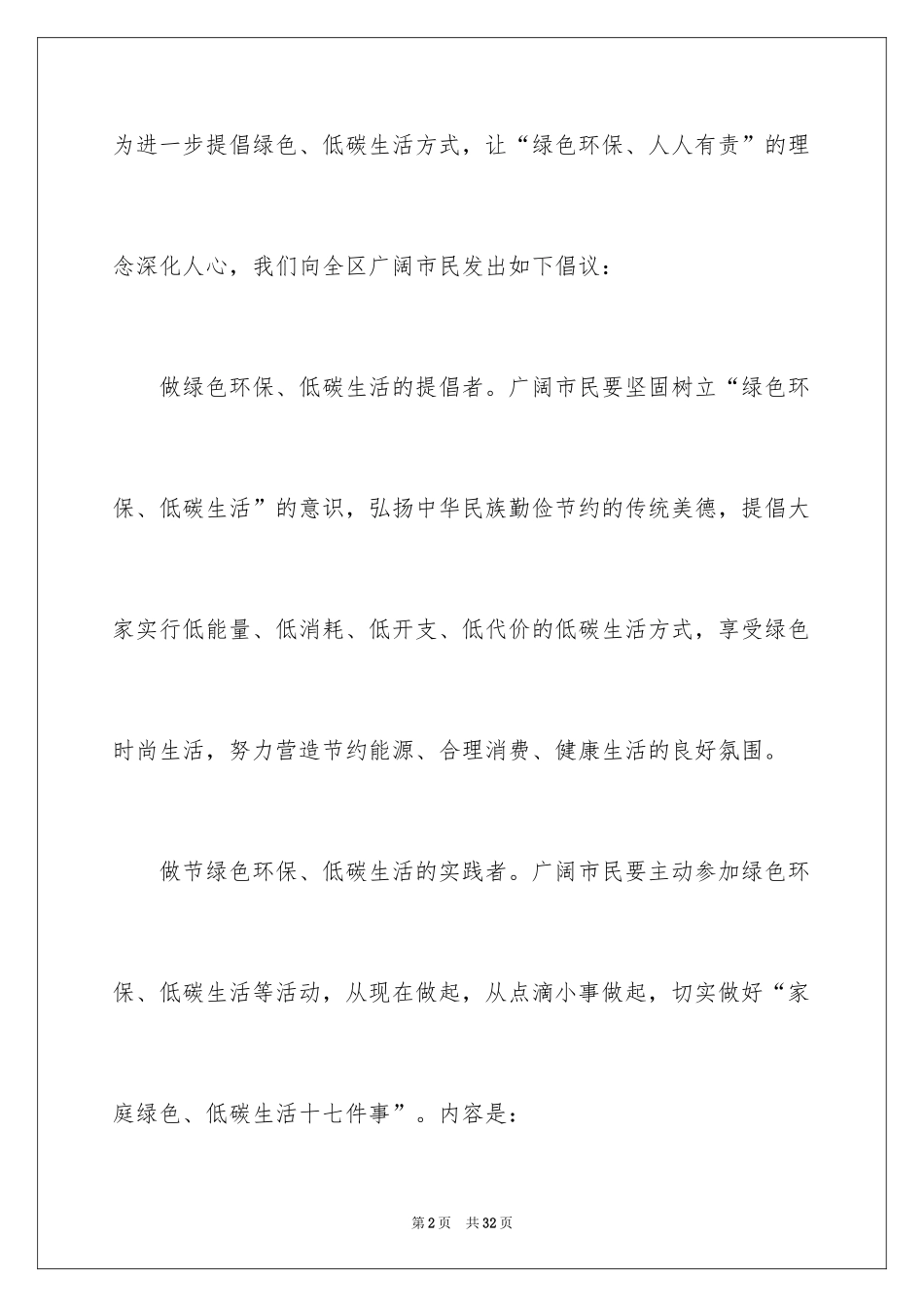 2024低碳生活倡议书_14_第2页