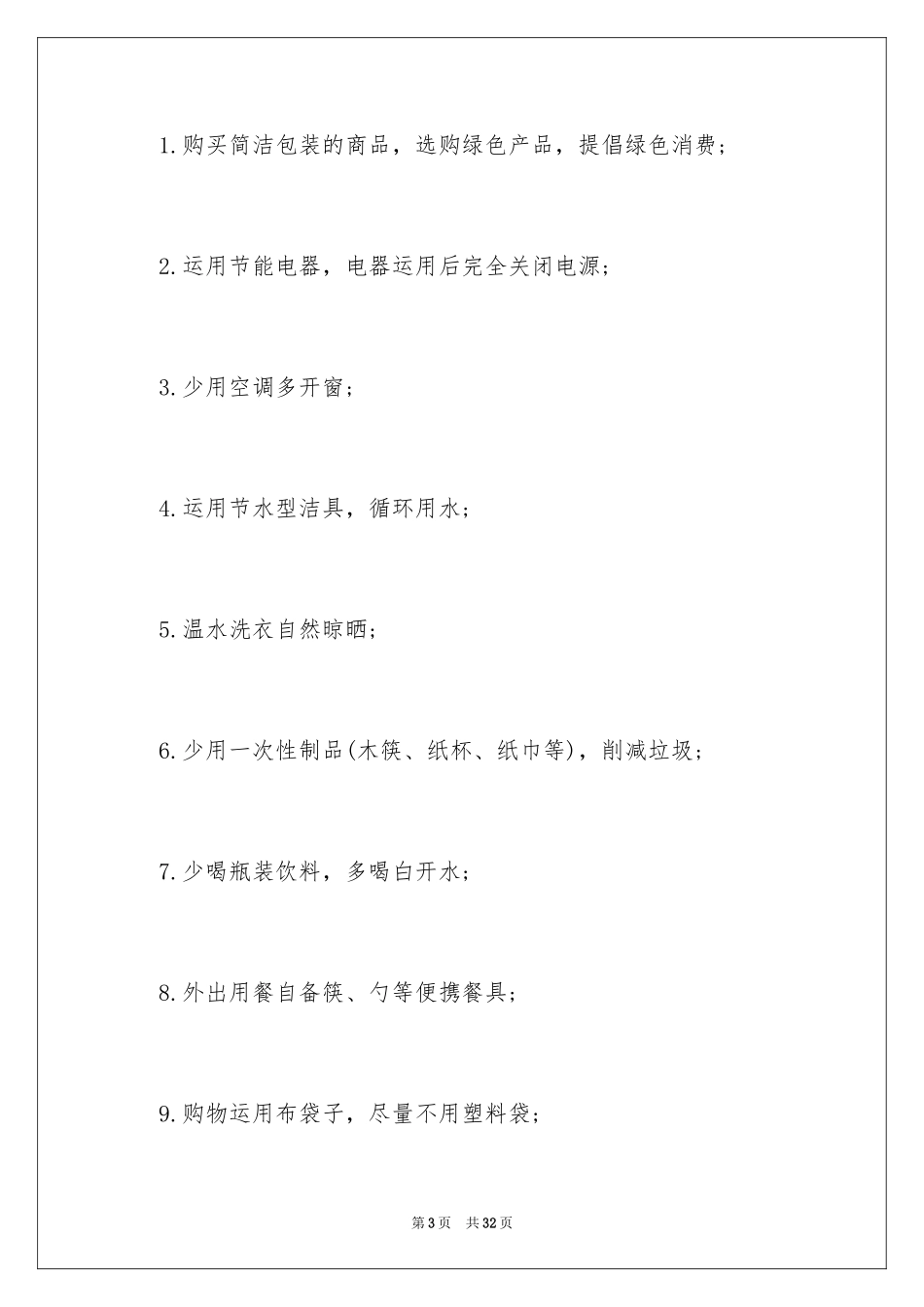 2024低碳生活倡议书_14_第3页