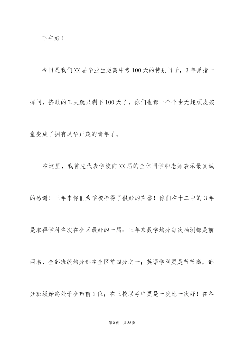 2024中考百日动员大会演讲稿_1_第2页