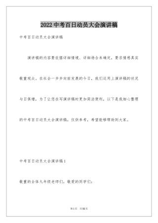 2024中考百日动员大会演讲稿_1