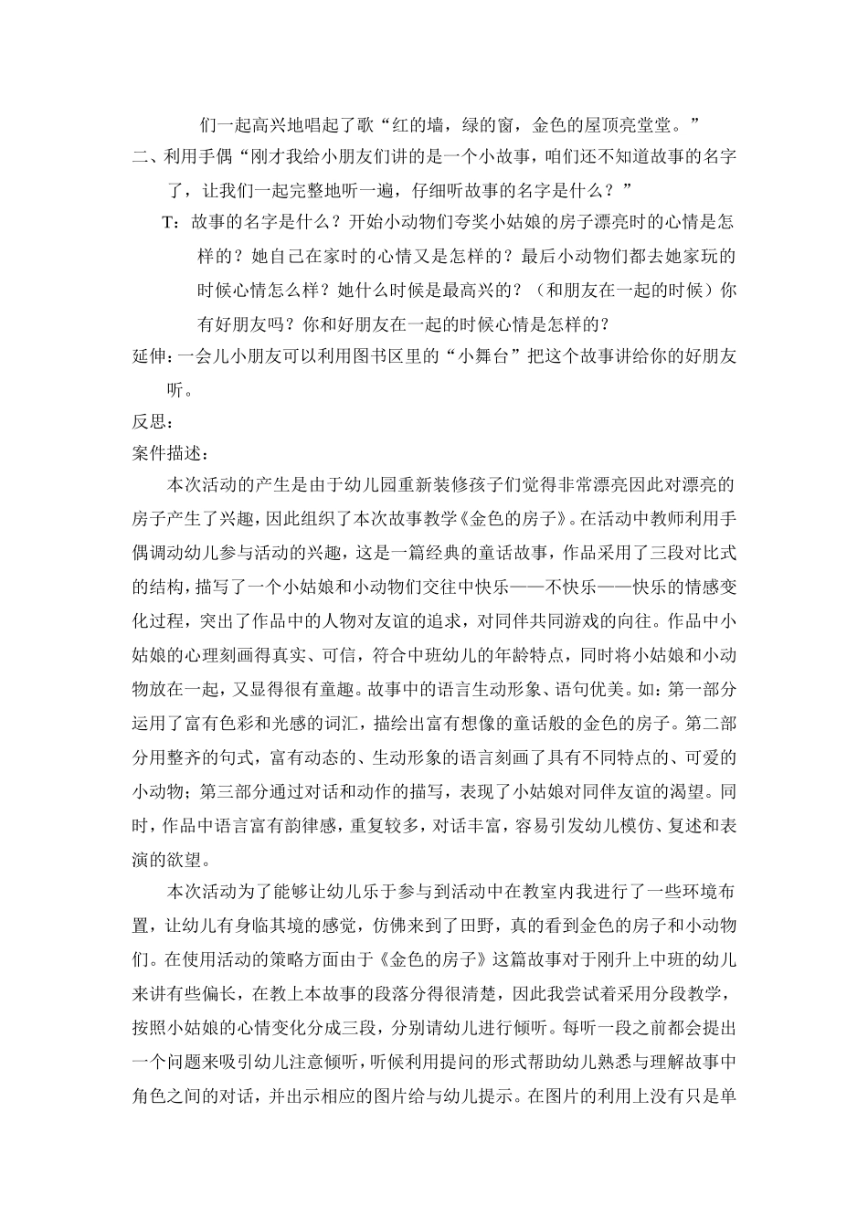 故事金色的房子教案_第2页