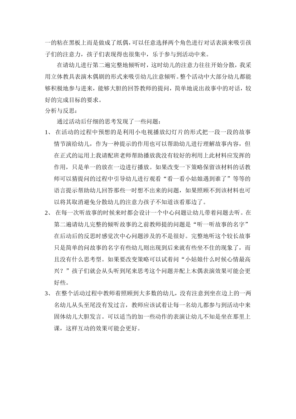 故事金色的房子教案_第3页