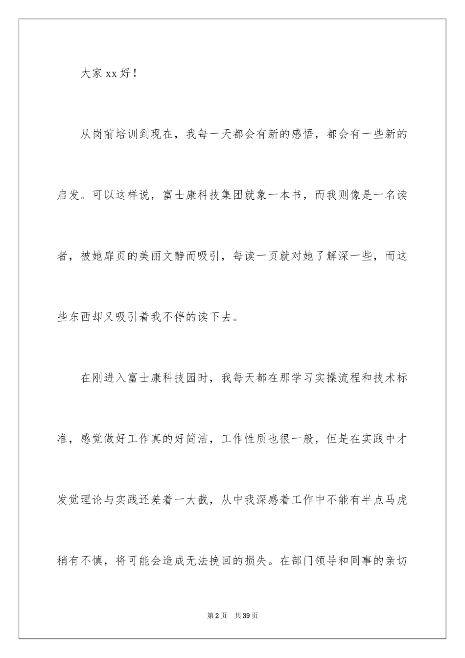 2024优秀员工演讲稿_2809_第2页