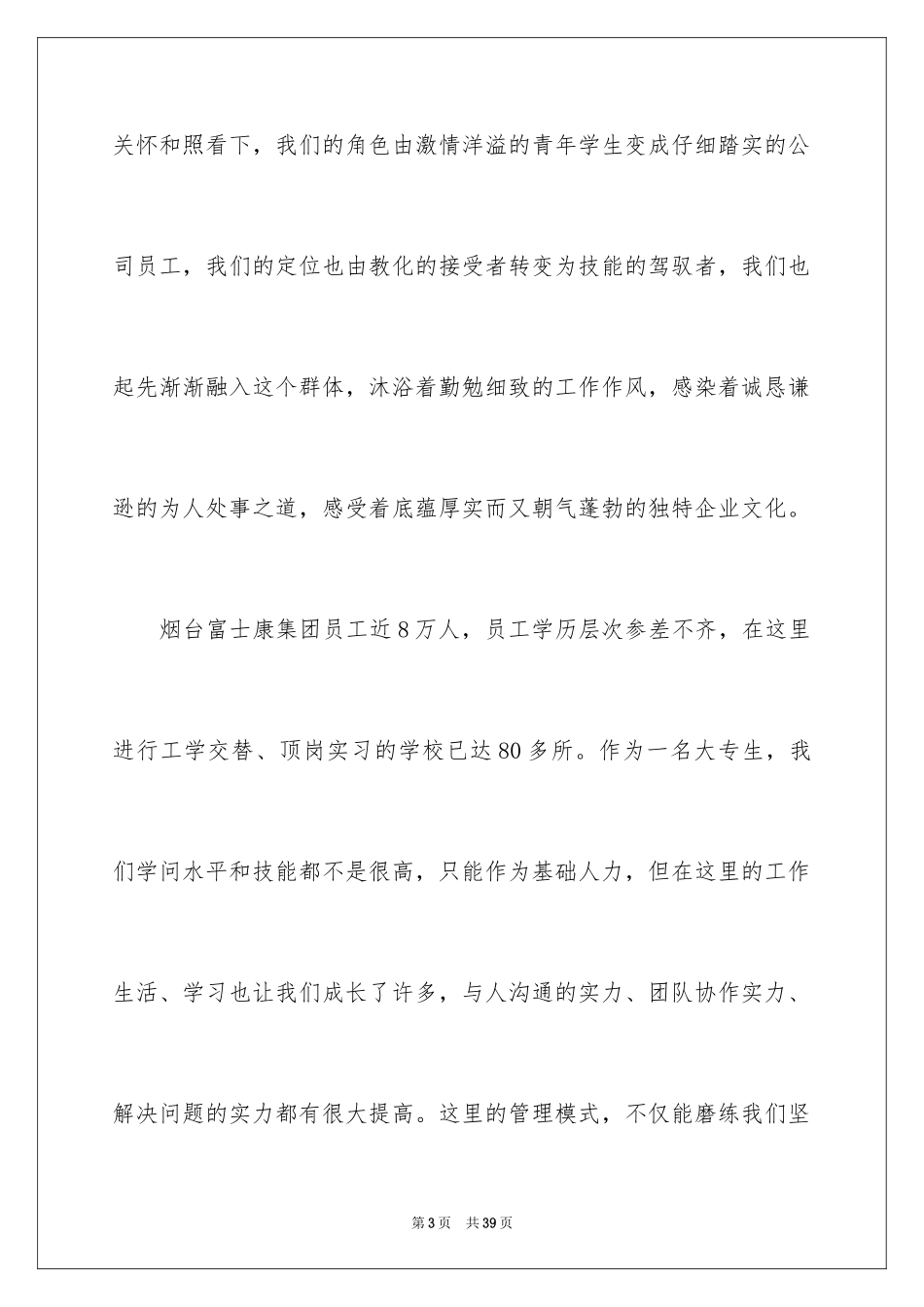 2024优秀员工演讲稿_2809_第3页