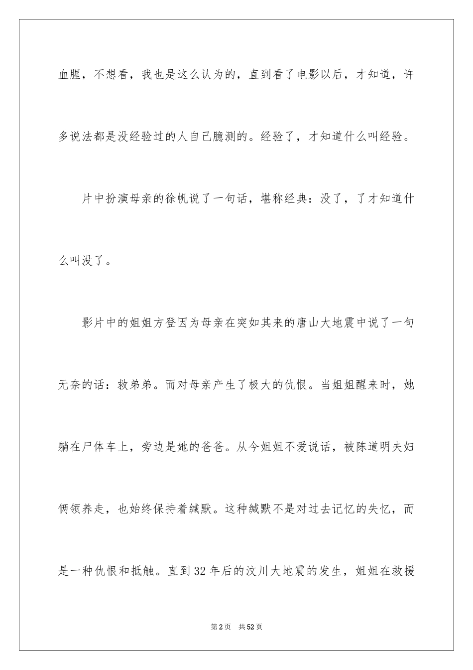 2024《唐山大地震》观后感_32_第2页