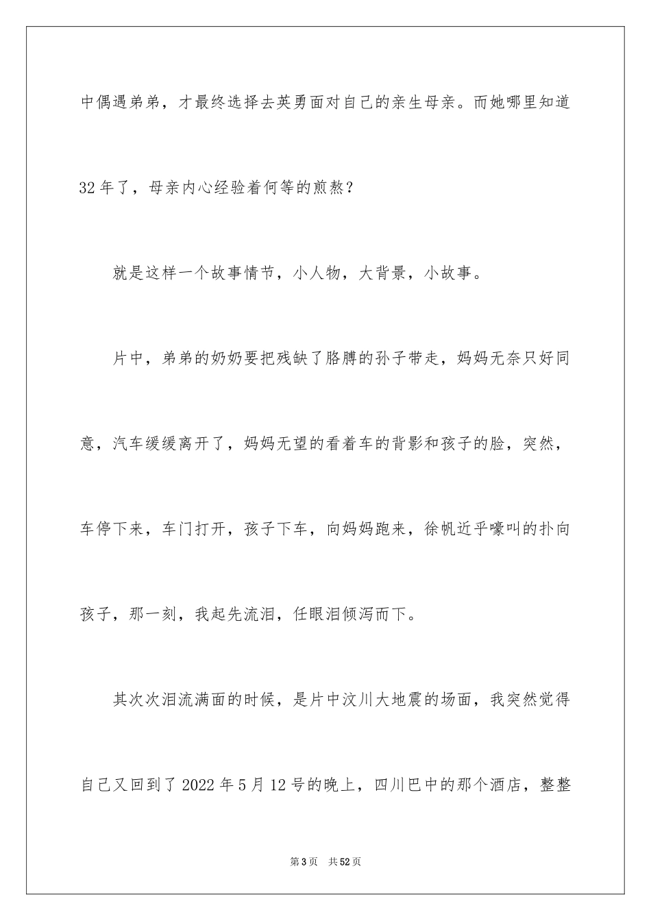 2024《唐山大地震》观后感_32_第3页