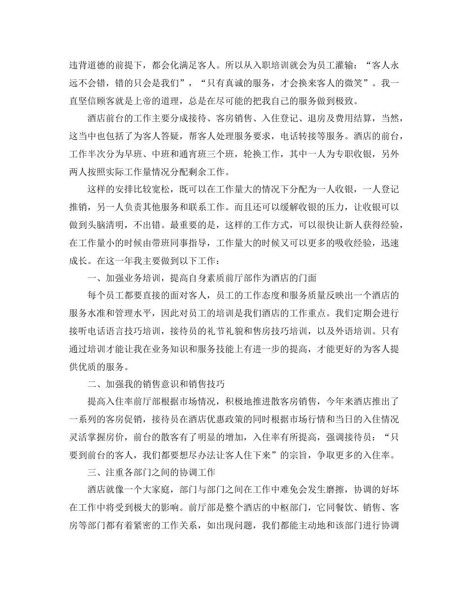 酒店前台个人年度工作总结三篇_第3页