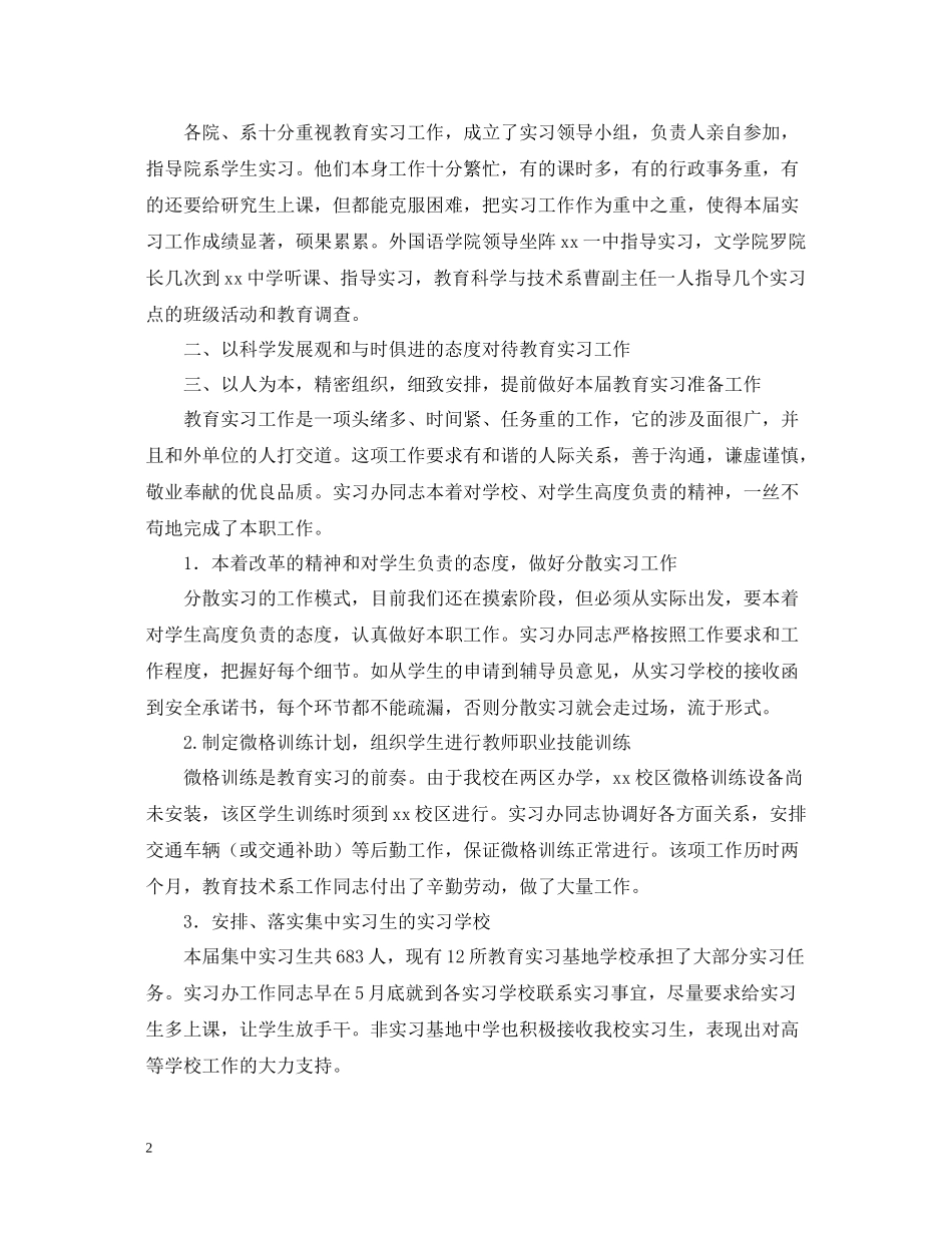 管理科教育实习总结_第2页