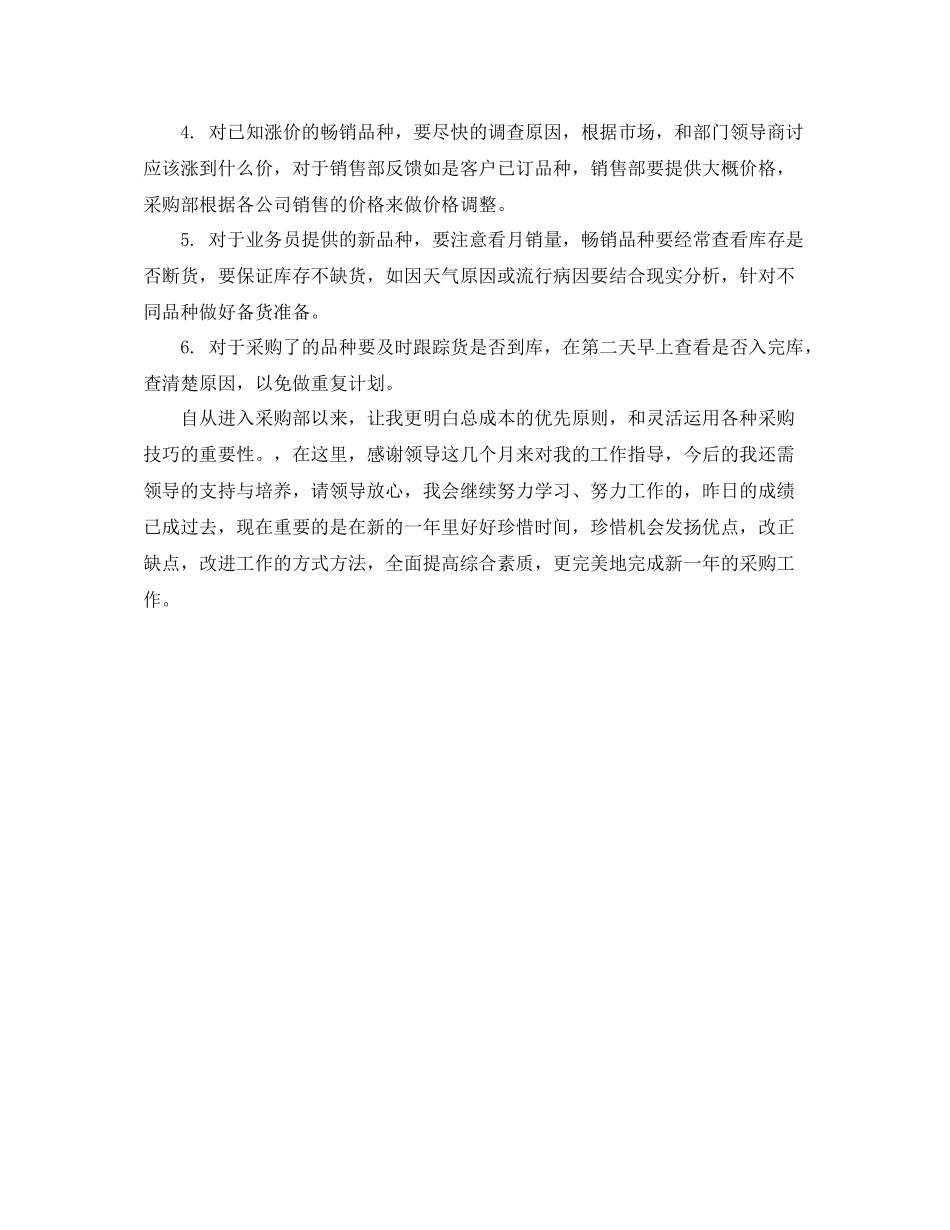 药品采购员工作总结精选范文_第2页