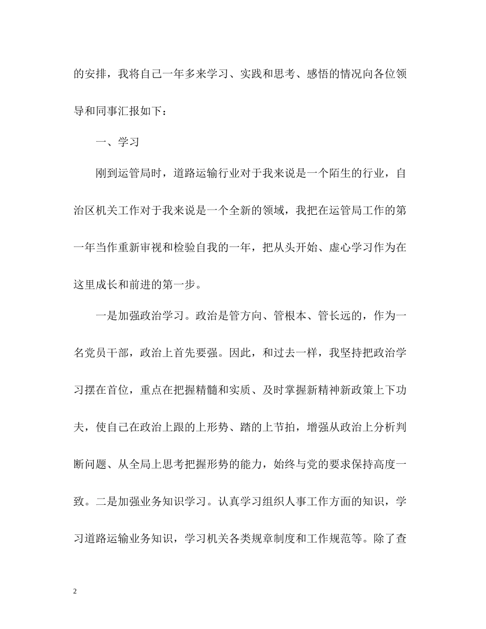 运管局个人一年工作自我总结_第2页
