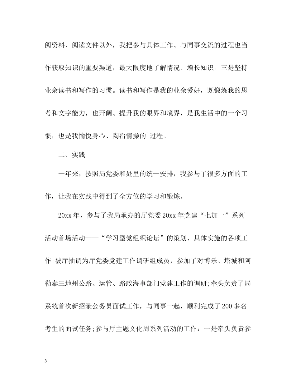 运管局个人一年工作自我总结_第3页