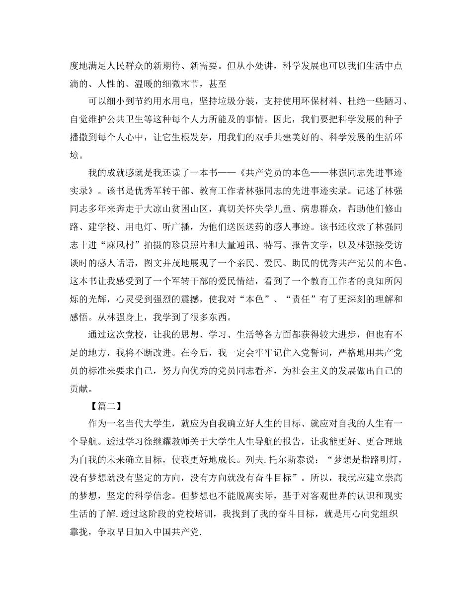 党校个人培训总结三篇_第2页