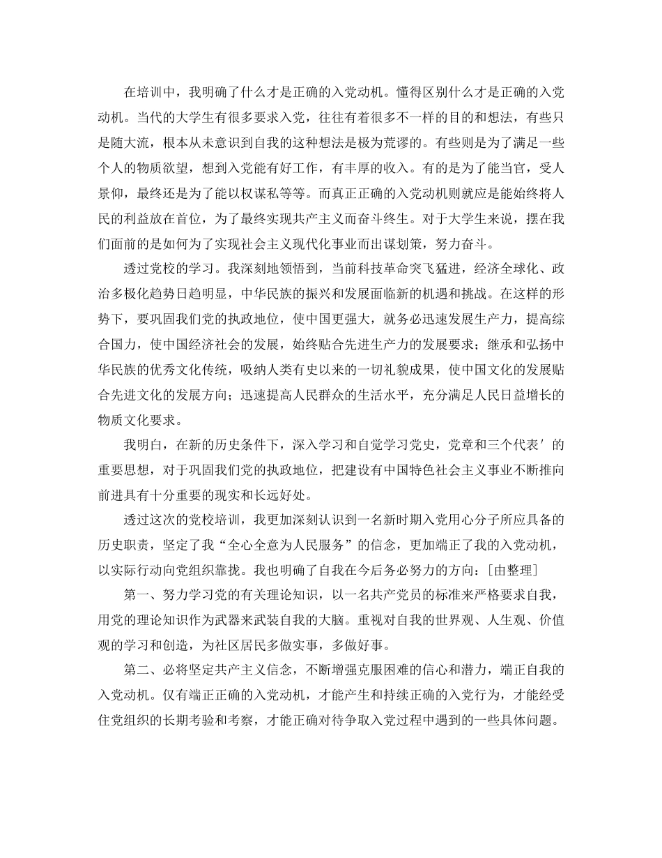 党校个人培训总结三篇_第3页