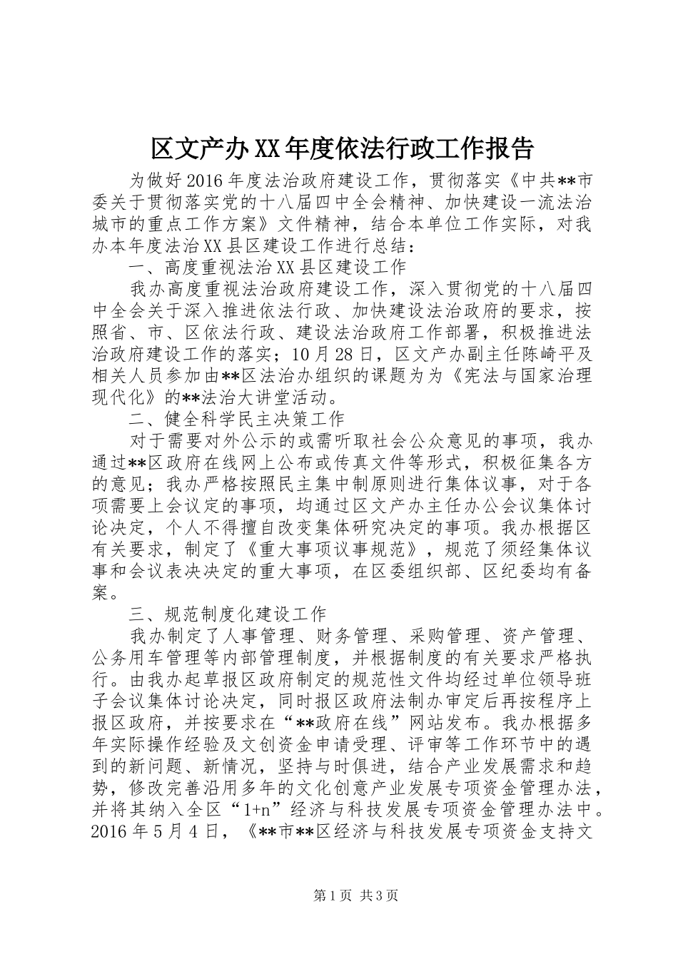 区文产办XX年度依法行政工作报告_第1页