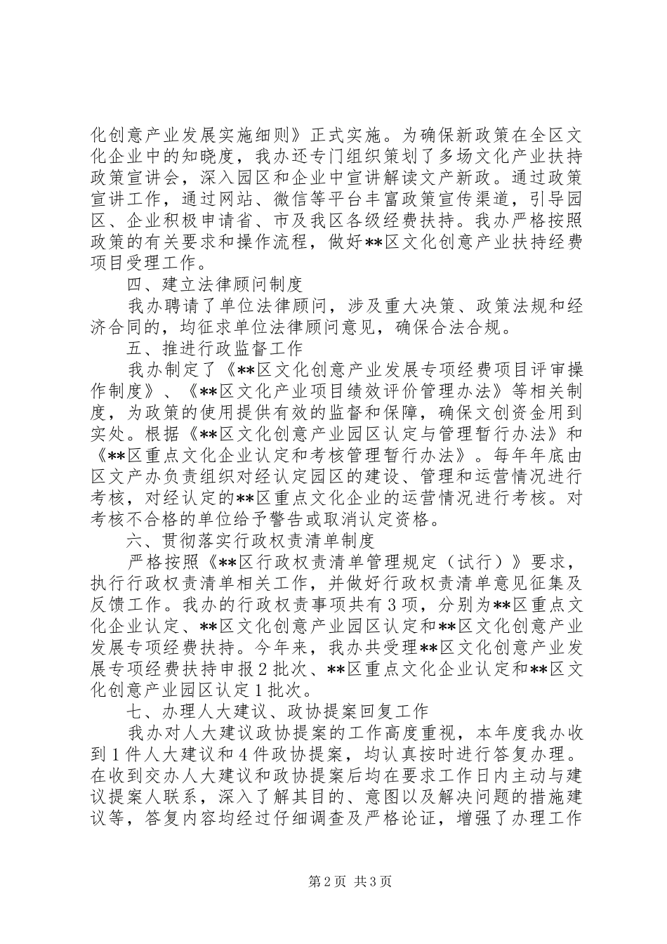 区文产办XX年度依法行政工作报告_第2页