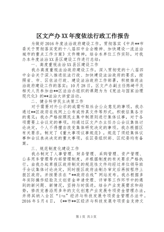 区文产办XX年度依法行政工作报告