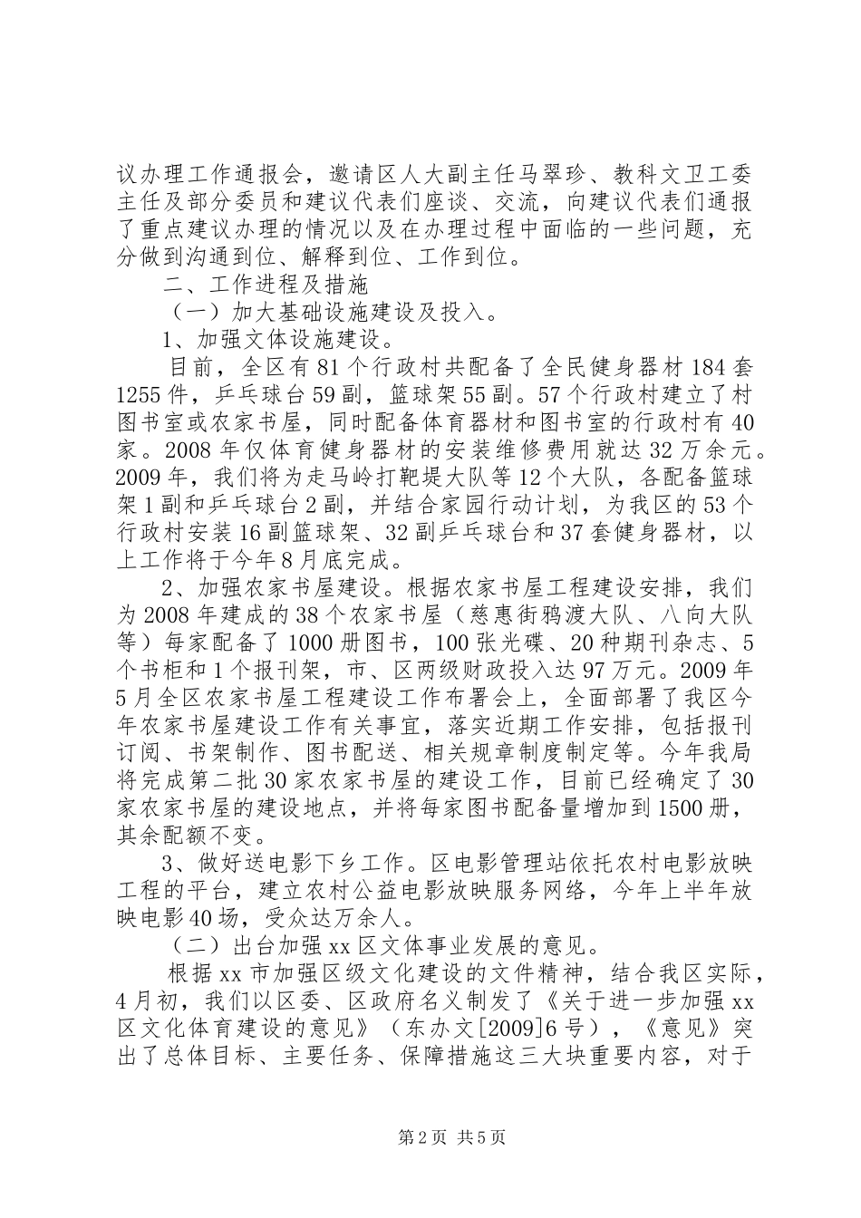 区文体局人大代表重点建议办理工作情况汇报_第2页