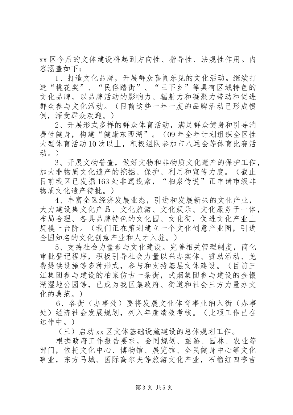 区文体局人大代表重点建议办理工作情况汇报_第3页