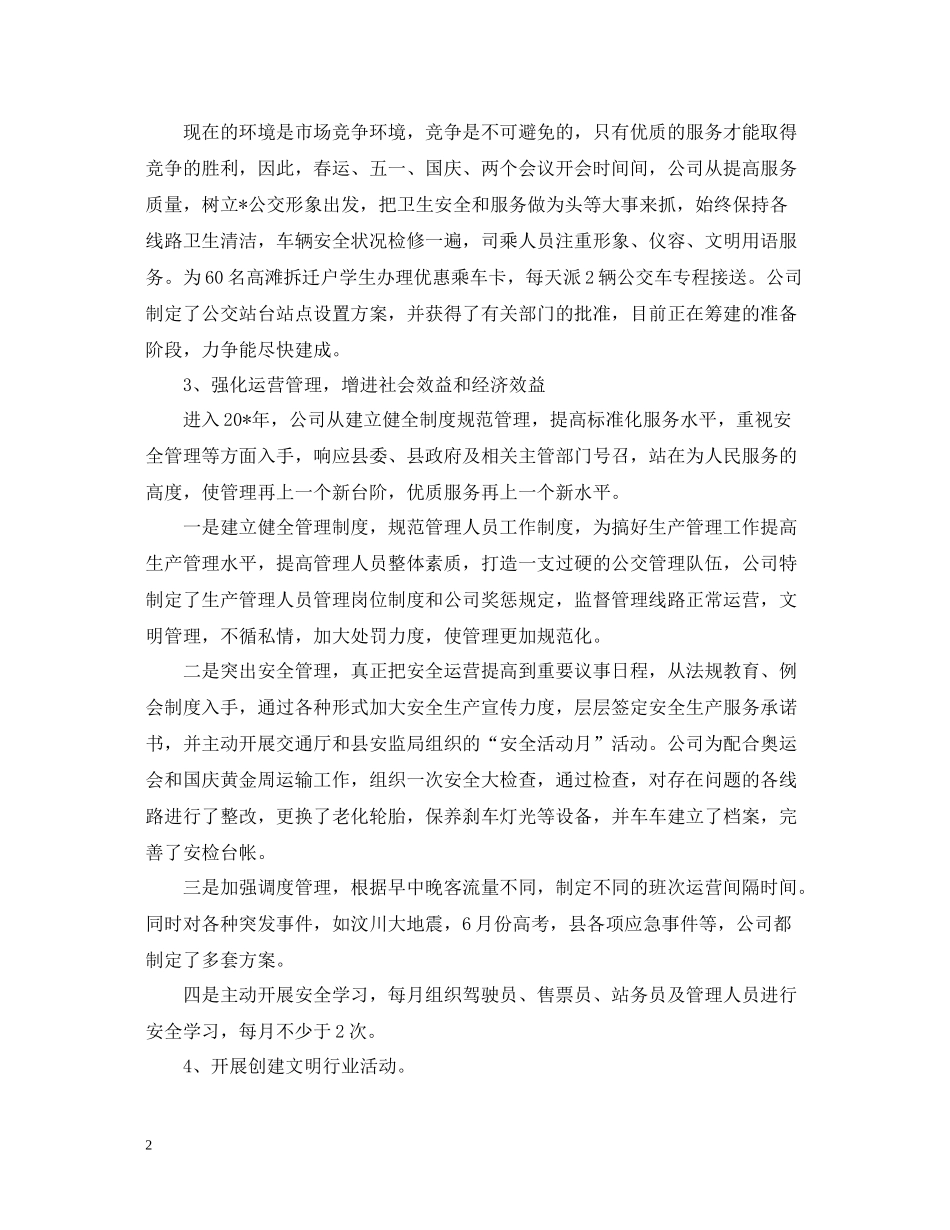 公交公司年度工作总结_第2页