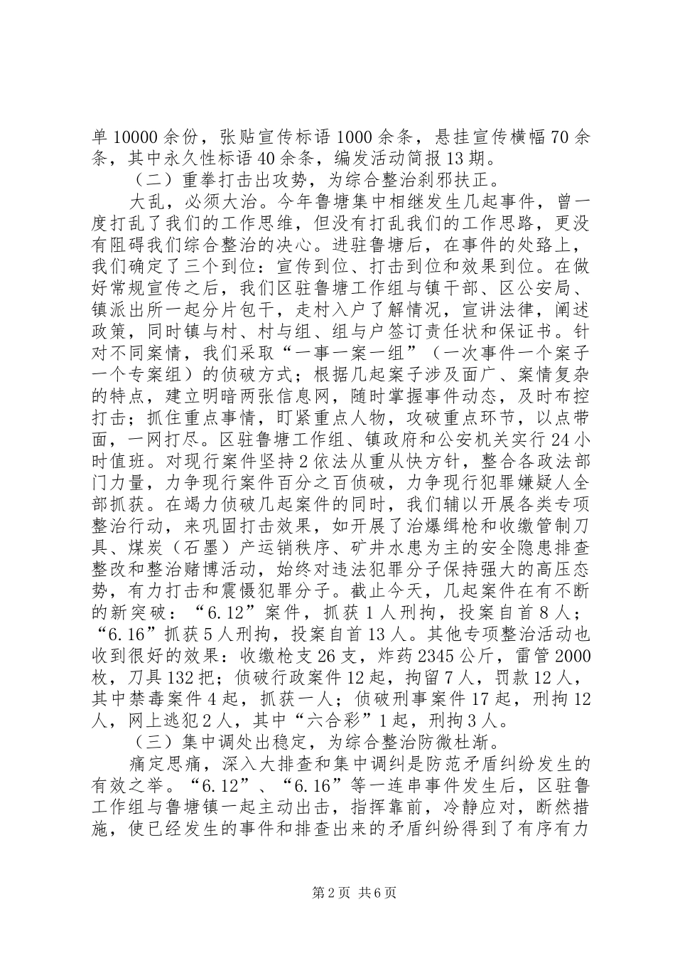 区整治组向雷书记的汇报材料_第2页