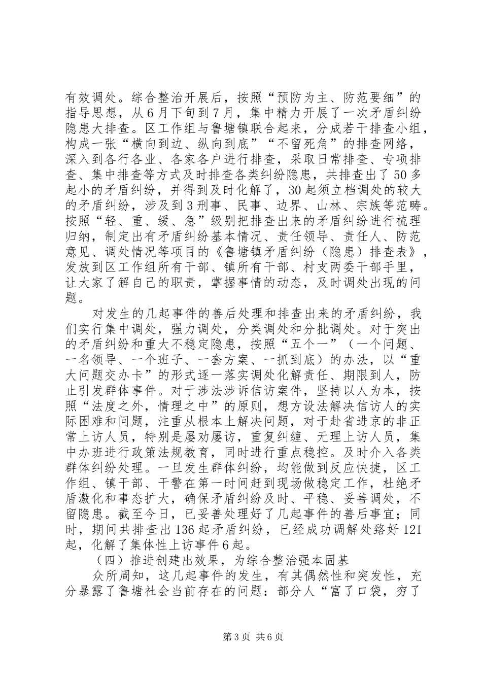 区整治组向雷书记的汇报材料_第3页
