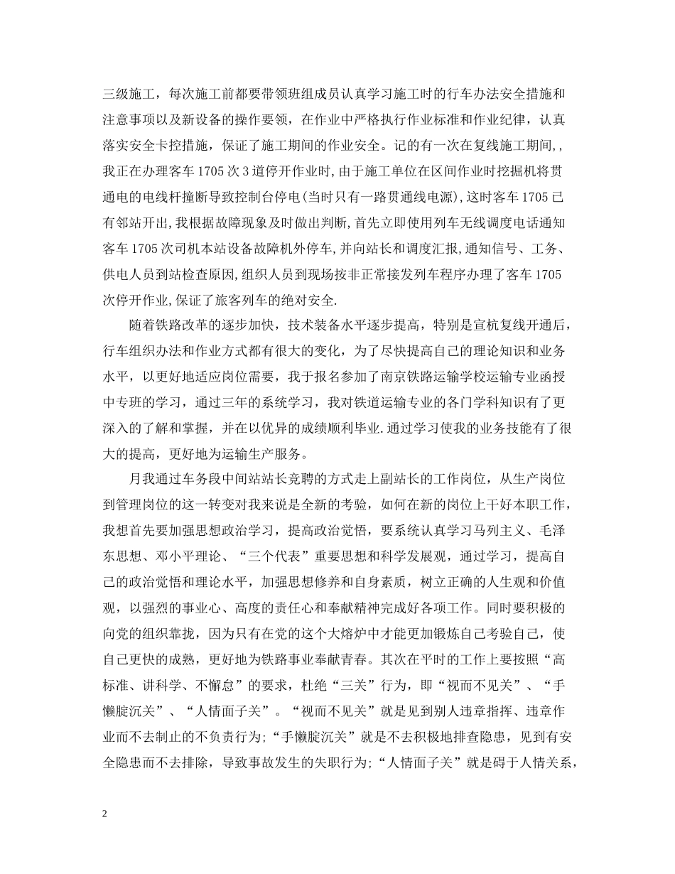 副站长工作总结_第2页