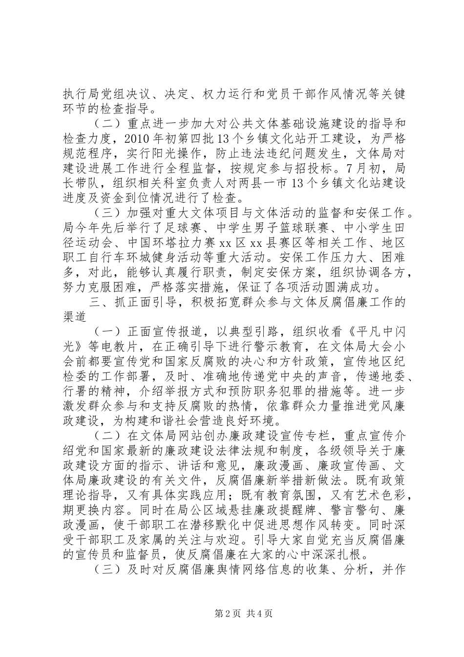 区文体局落实上半年反腐倡廉重点工作进展情况汇报_第2页