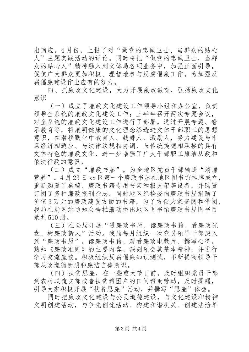 区文体局落实上半年反腐倡廉重点工作进展情况汇报_第3页