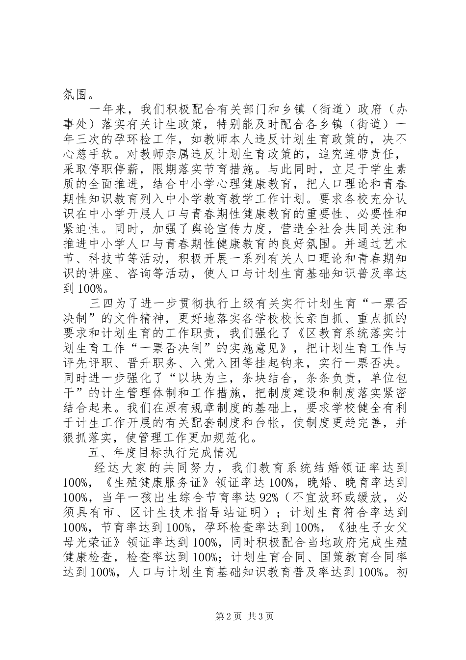 区教育部门计生管理年度工作报告_第2页