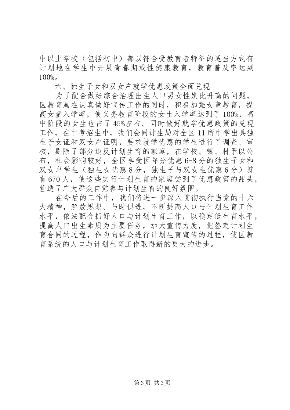 区教育部门计生管理年度工作报告_第3页