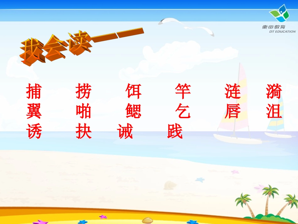 《钓鱼的启示》_第2页