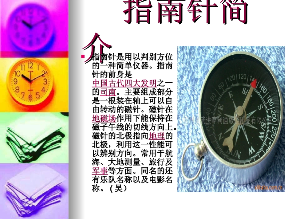 指南针的资料PPT三下_第1页