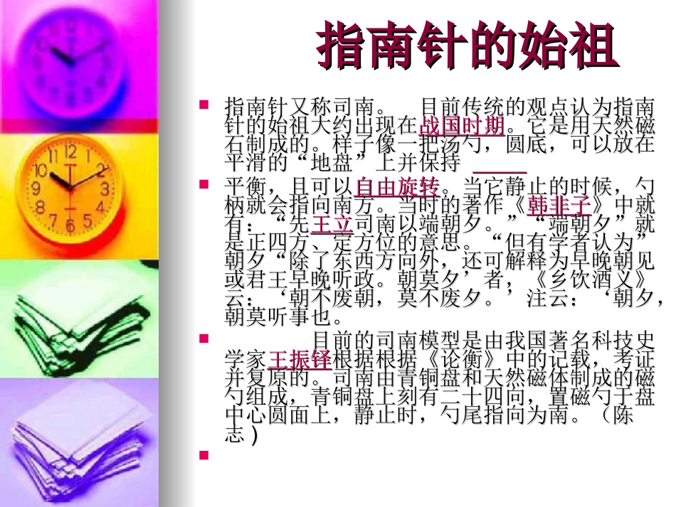 指南针的资料PPT三下_第2页