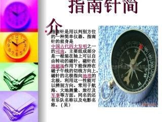指南针的资料PPT三下